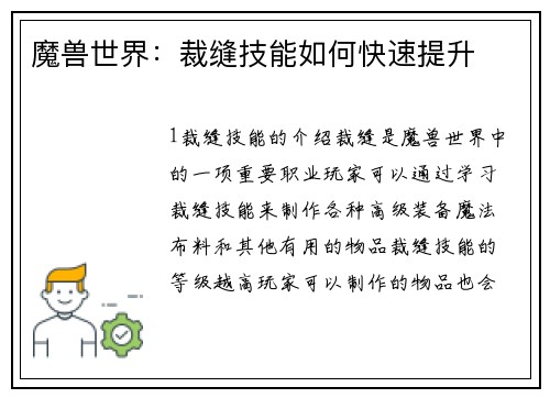 魔兽世界：裁缝技能如何快速提升